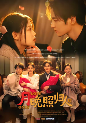 月晚照归人（50集）在哪看