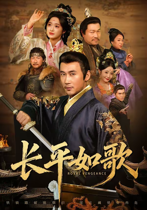 长平如歌（64集）第一季
