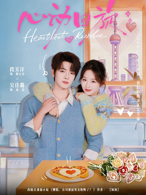 心动回旋（80集）短剧上头又好看