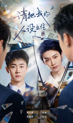 请把我的人设立住（20集）超好看短剧推荐