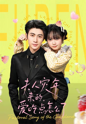 夫人灾年来的，爱吃点怎么了（100集）网上可以看吗