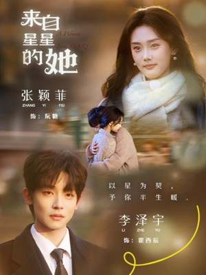 来自星星的她（68集）在线看