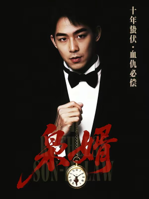 枭婿(62集) 枭婿(62集)短剧后续更精彩