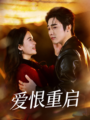 判你终生悔恨（81集）热门短剧追到爽