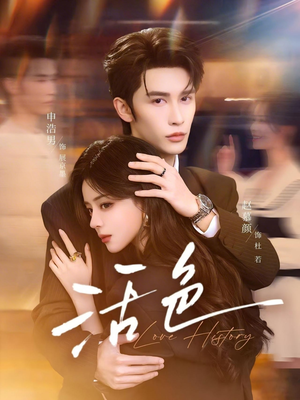 活色（78集）在线看完整版