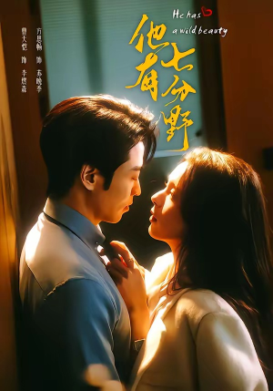 他有七分野（80集）夸克网盘在线看