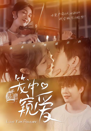 笼中窥爱（68集）热播短剧全集看