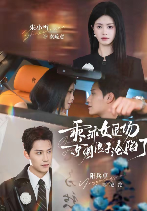 临时关系（62集）追短剧看全集