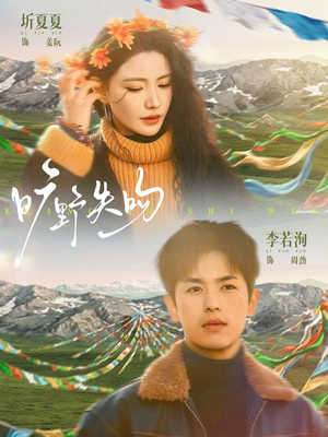 旷野失吻（90集）热播短剧全集看