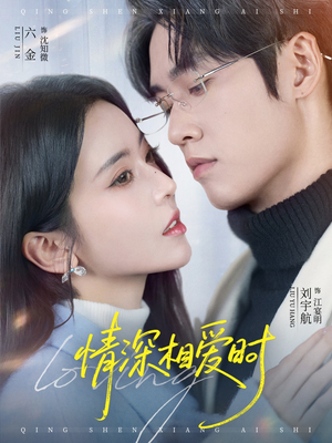 情深相爱时（79集）精彩短剧看不停