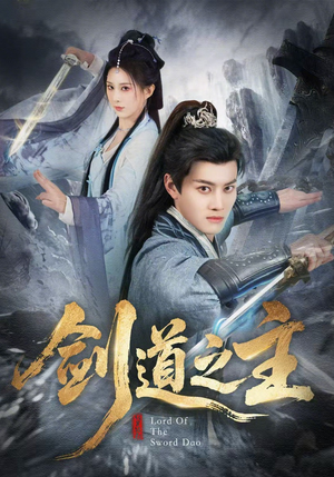 剑道之主（80集）夸克网盘观看