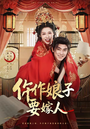 仵作娘子要嫁人（62集）让你一口气看完