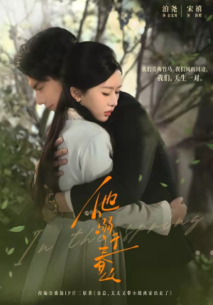 他溺于春山（56集）精彩短剧天天看