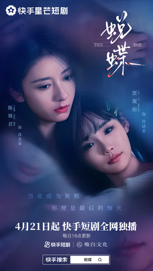 蜕蝶(30集) 蜕蝶(30集)一共多少集