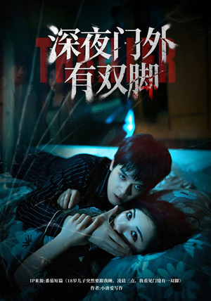 深夜门外有双脚（63集）免费观看全集