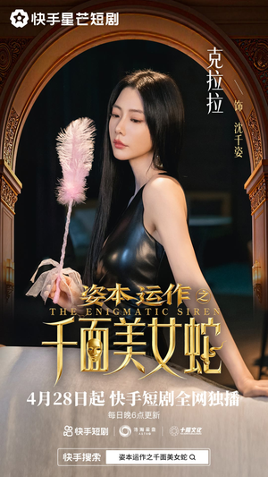 资本运作之千面美女蛇(27集) 资本运作之千面美女蛇(27集)海量短剧免费看