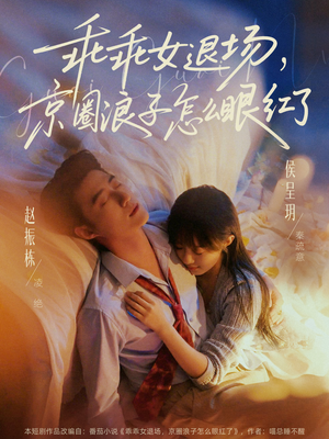 说好玩玩,我相亲你破防什么(65集) 说好玩玩,我相亲你破防什么(65集)分享热门短剧