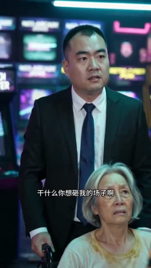 巨额拆迁款,只分我一把锅铲(46集) 巨额拆迁款,只分我一把锅铲(46集)高清画质免费看