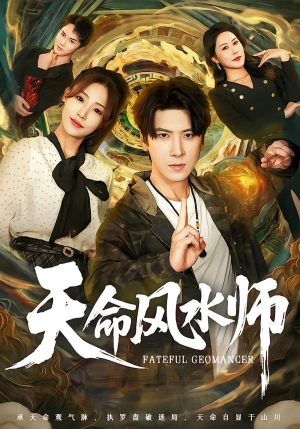 天命风水师(60集) 天命风水师(60集)在哪个平台能看