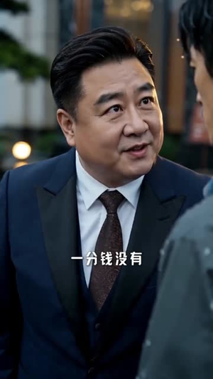 和堂哥散伙后,我开生鲜店暴富(37集) 和堂哥散伙后,我开生鲜店暴富(37集)精彩短剧分享