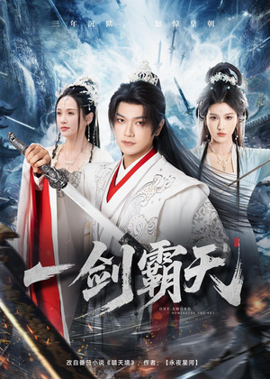 一剑霸天（73集）短剧全集免费