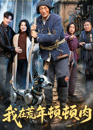 我在荒年顿顿肉(80集) 我在荒年顿顿肉(80集)女频短剧推荐