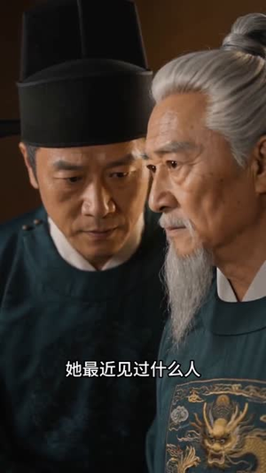 朕在腹中定乾坤(30集) 朕在腹中定乾坤(30集)热门短剧来袭