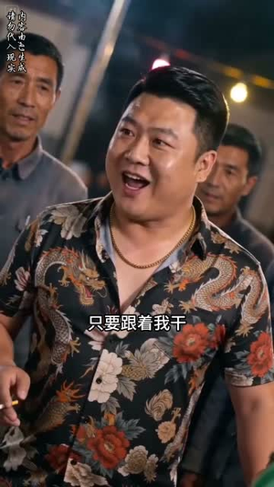 从被骂书呆子到农业大亨(33集) 从被骂书呆子到农业大亨(33集)火爆短剧抢先看