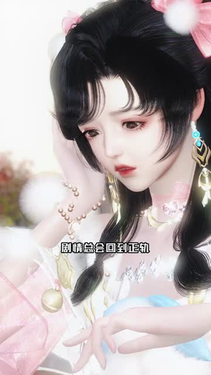 错嫁夫君宠上瘾(34集) 错嫁夫君宠上瘾(34集)无需会员免费看