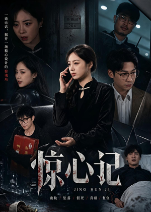惊心记(40集) 惊心记(40集)高分推荐免费看