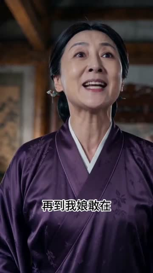 太子生母不低头(39集) 太子生母不低头(39集)在哪个app能看