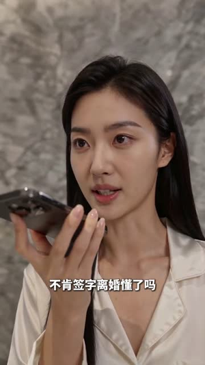 婚礼上婆婆现立规矩，我不装了（30集）热门短剧大全