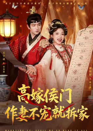 高嫁侯门,作妻不宠就拆家(81集) 高嫁侯门,作妻不宠就拆家(81集)短剧小说在线看