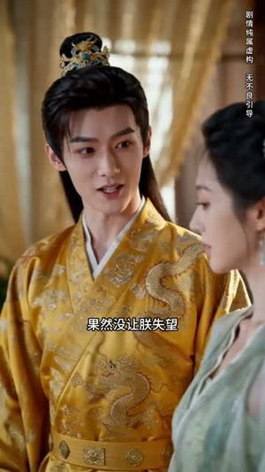 错嫁权臣，我辅佐明君（44集）短剧解说全集