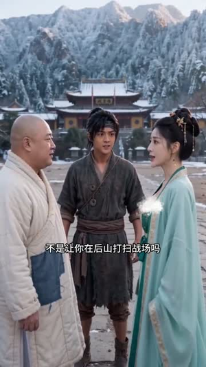 九龙焚天：开局捡个仙子（80集）抢先看新短剧