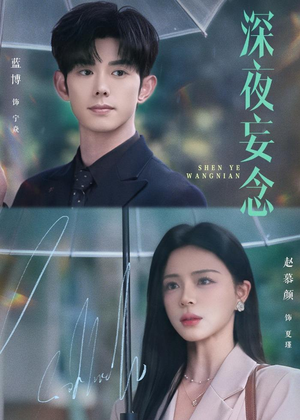深夜妄念（68集）看到了大结局