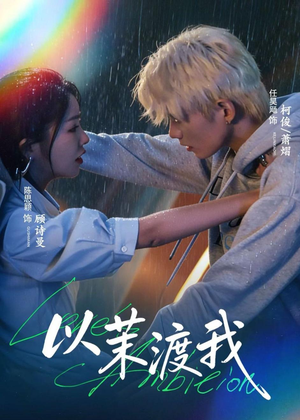 以茉渡我（58集）爆款热门短剧