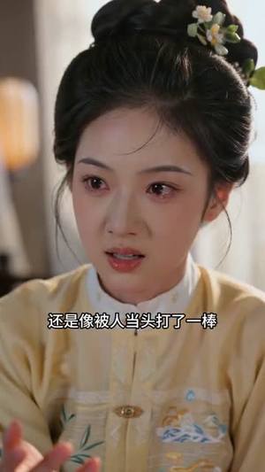 金枝刺：嫡女归位（45集）短剧热门分享