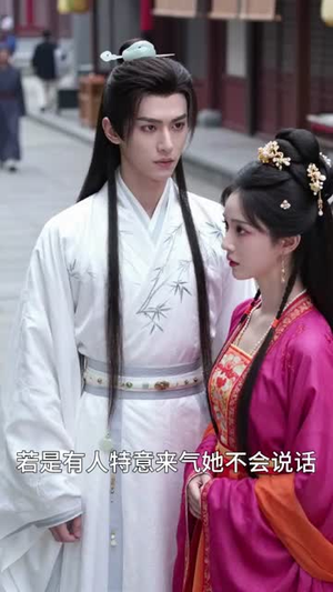 冲喜后，病娇夫君长命百岁了（38集）免费在线看全集