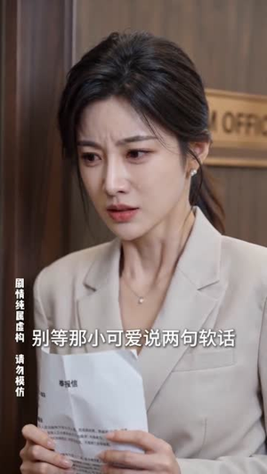 职场无退路，她自立门户（71集）热门短剧看不停