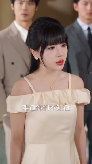 女兄弟是学人精，她直接叫停婚礼（55集）抢先看热门短剧