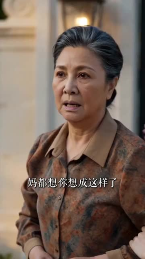 婆婆住到儿媳家（44集）最新短剧推荐