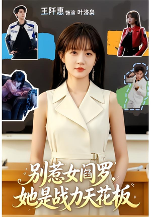 别惹女阎罗，她是战力天花板（90集）精彩的短剧