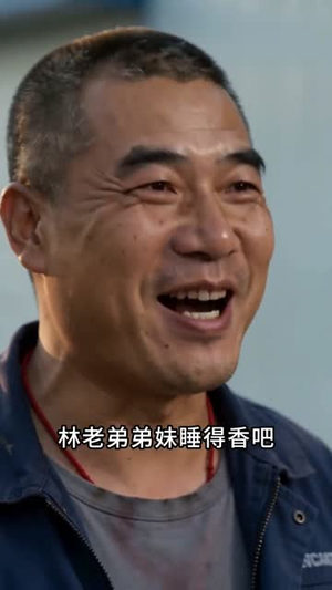 我带着老婆开大货车(65集) 我带着老婆开大货车(65集)一口气看完