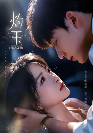 灼玉:无人及她(71集) 灼玉:无人及她(71集)热门爆款短剧