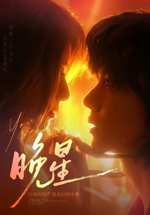 晚星(71集) 晚星(71集)全集免费看短剧