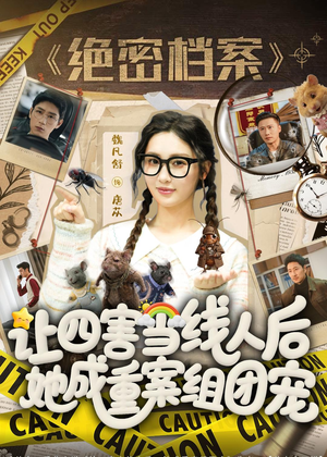 让四害当线人后,她成重案组团宠(115集) 让四害当线人后,她成重案组团宠(115集)更新时间