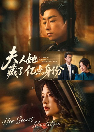 夫人她藏了亿点身份(72集) 夫人她藏了亿点身份(72集)热播短剧免费看