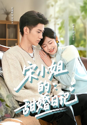 宋小姐的甜婚日记(60集) 宋小姐的甜婚日记(60集)无需会员免费看