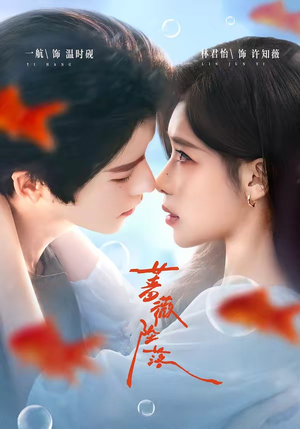 蔷薇坠落(94集) 蔷薇坠落(94集)无需会员轻松看